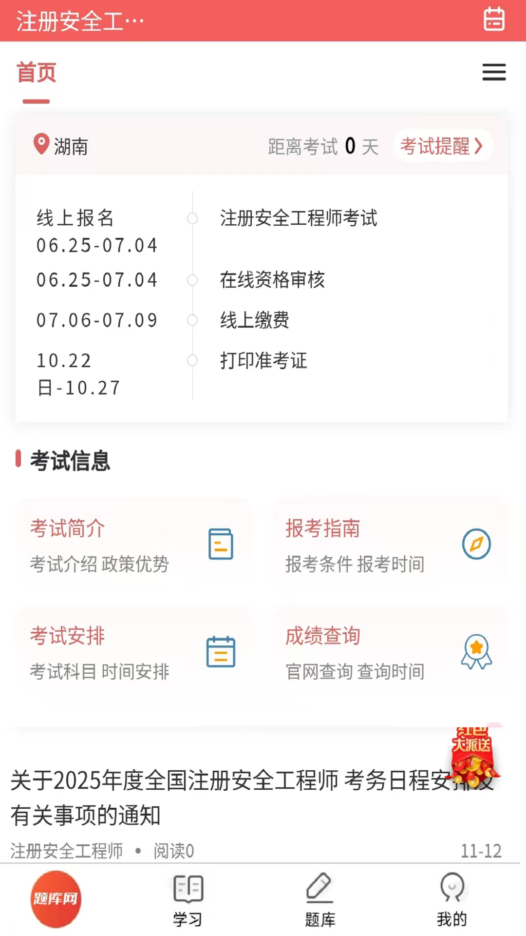 注册安全工程师题库网