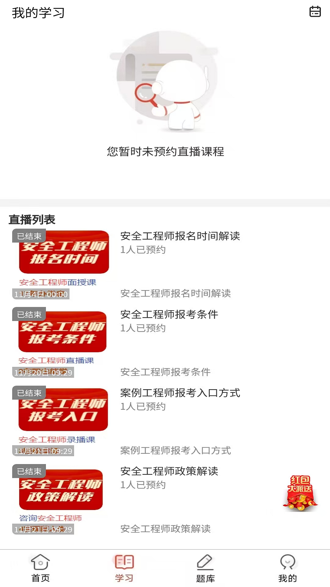 注册安全工程师题库网