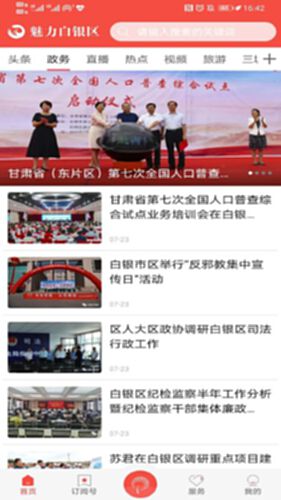 魅力白银区电脑版截图1