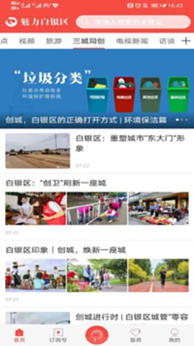 魅力白银区电脑版截图2