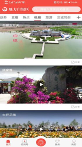 魅力白银区电脑版截图3