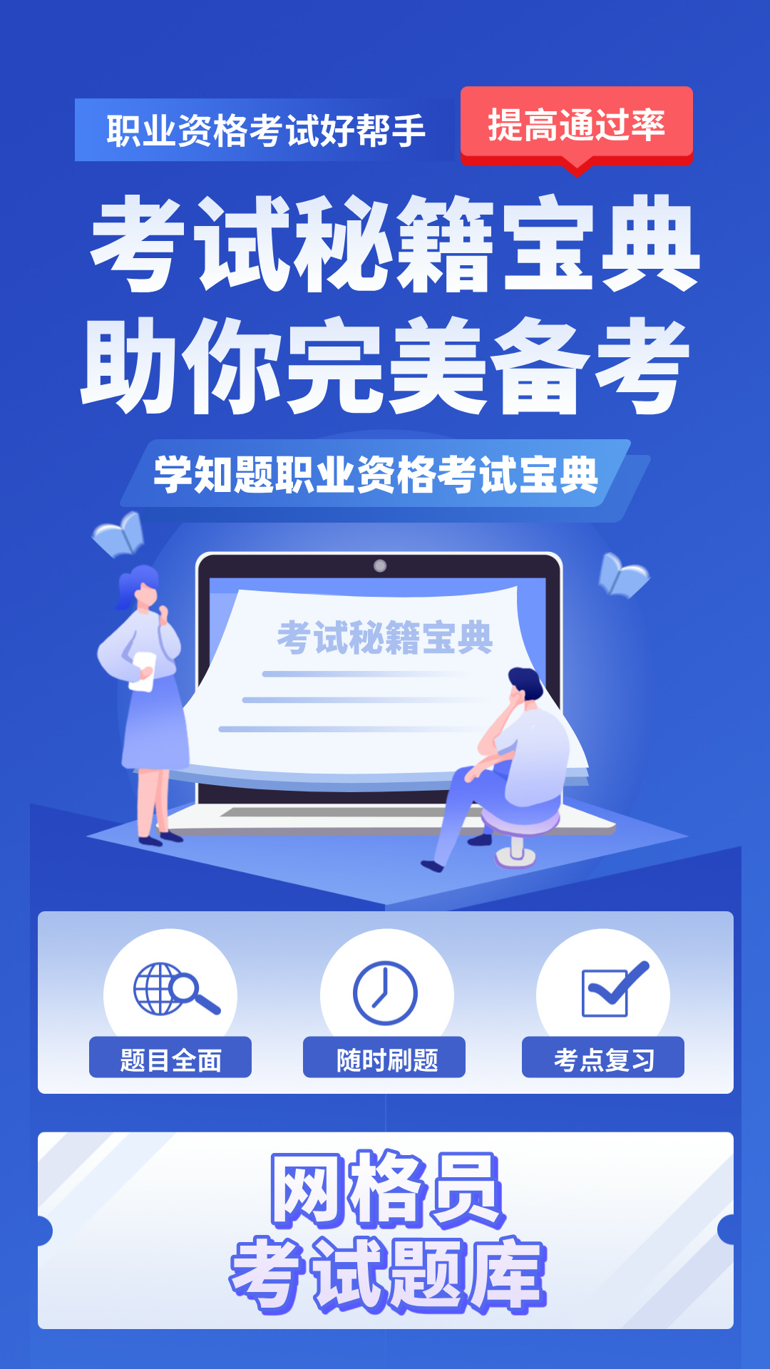 网格员考试学知题电脑版截图