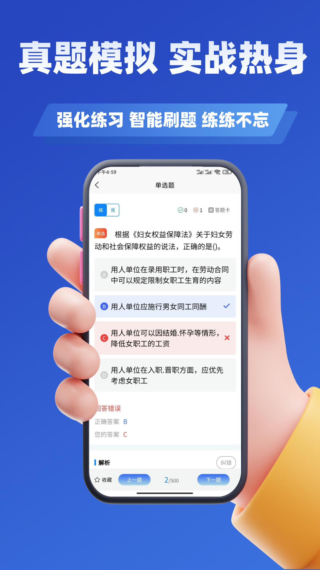 网格员考试学知题电脑版截图
