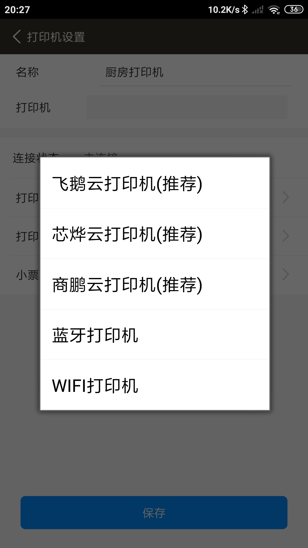 银伙点餐收银