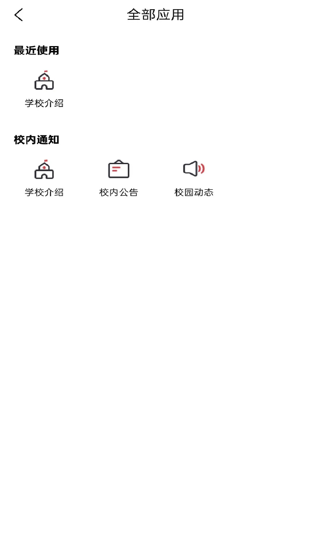 云上校园