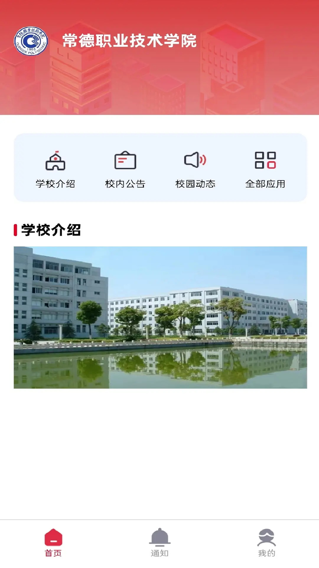 云上校园