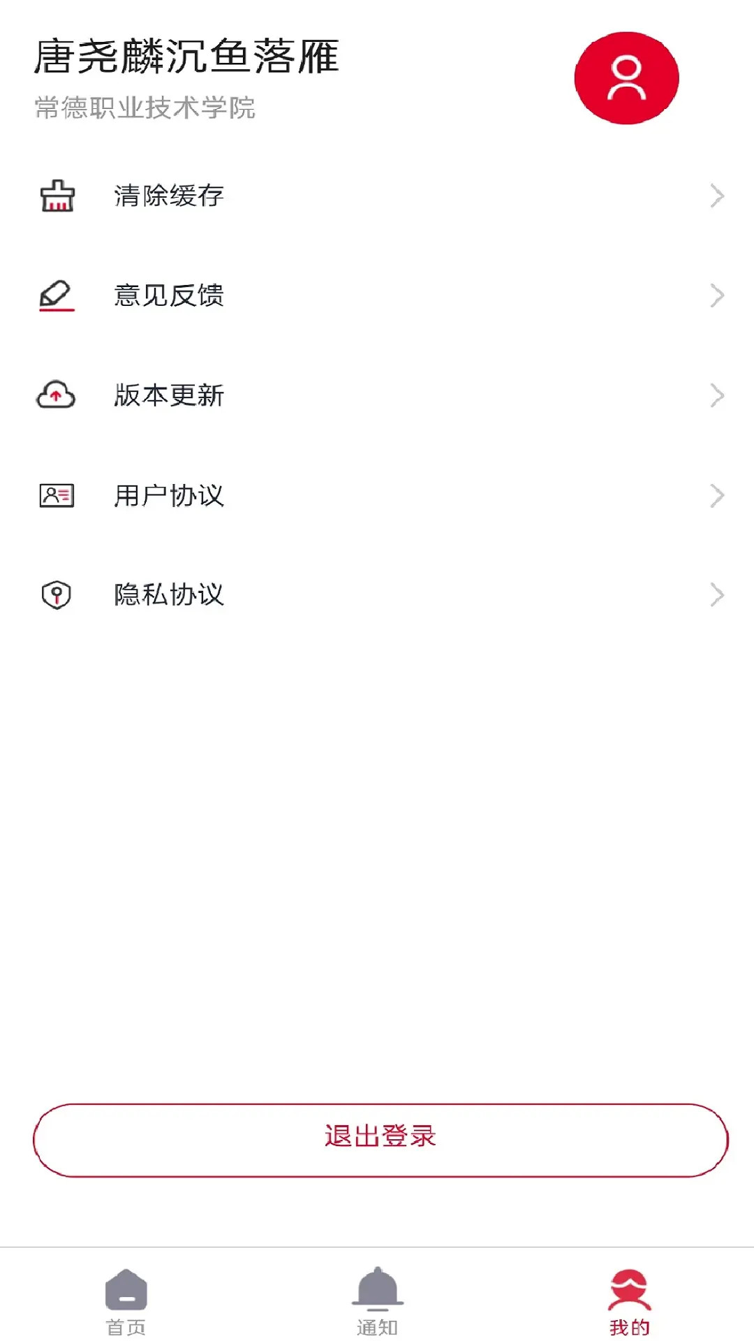 云上校园