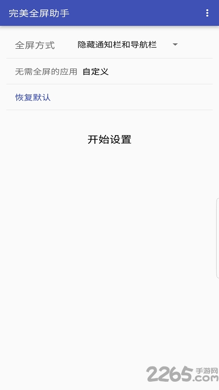 全屏助手电脑版截图