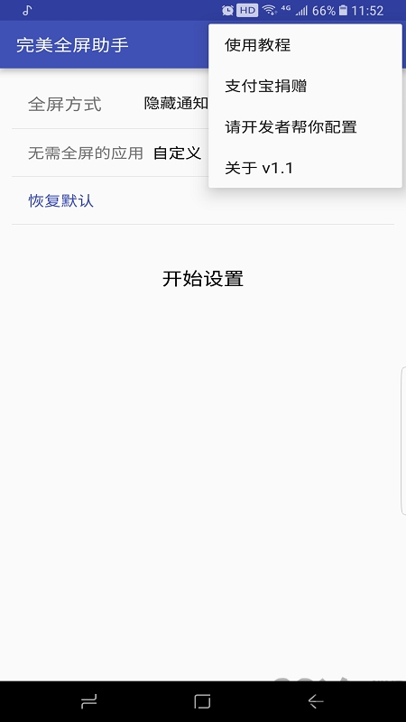 全屏助手电脑版截图