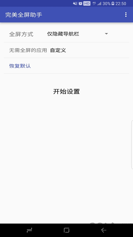 全屏助手电脑版截图