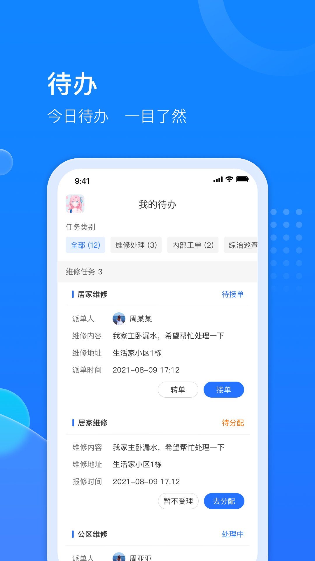 物管派-数字化高效物业管理APP