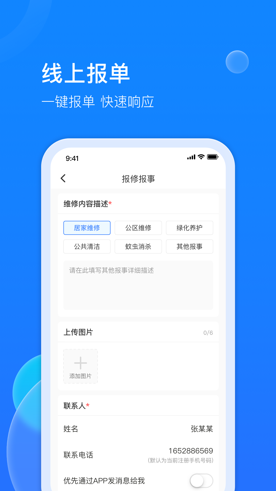 物管派-数字化高效物业管理APP