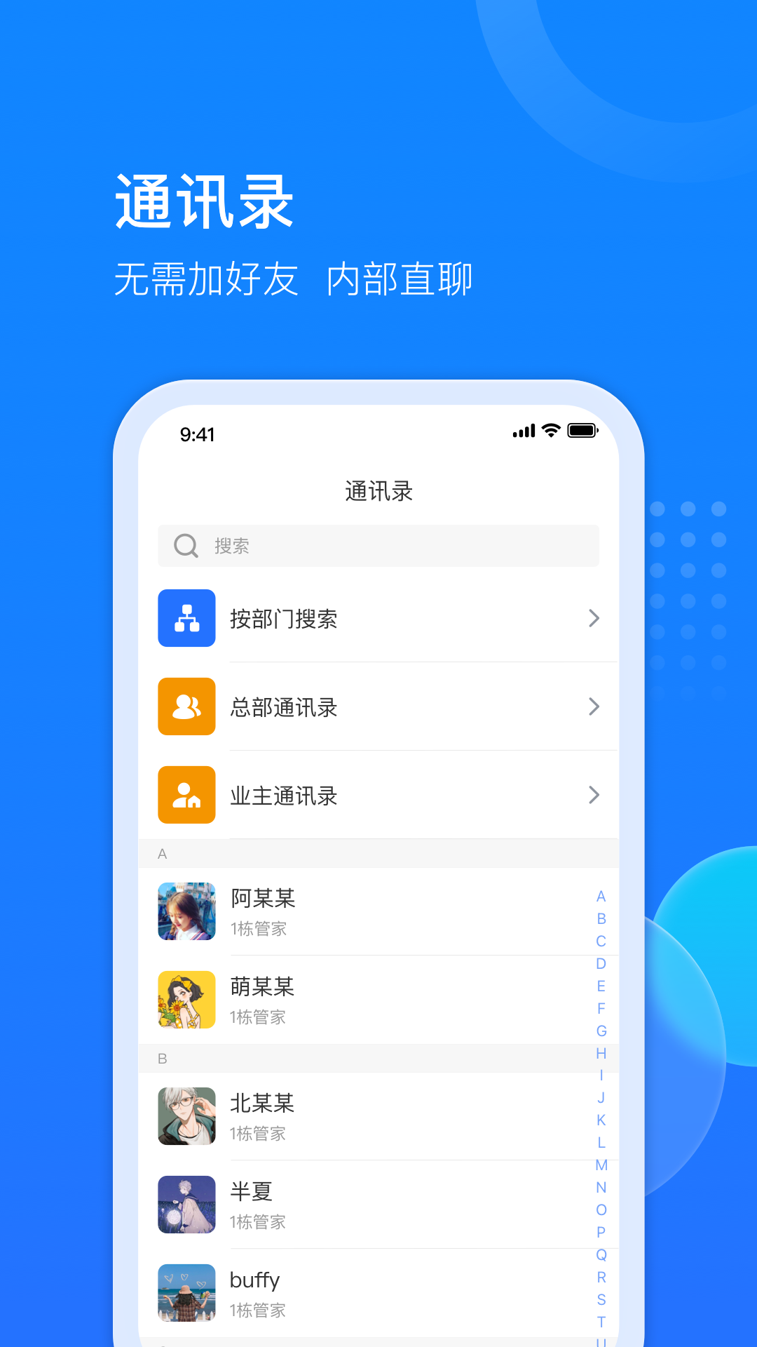 物管派-数字化高效物业管理APP