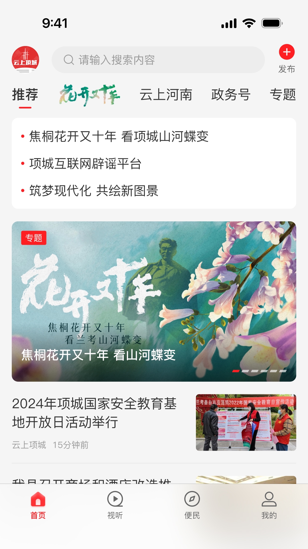 云上项城