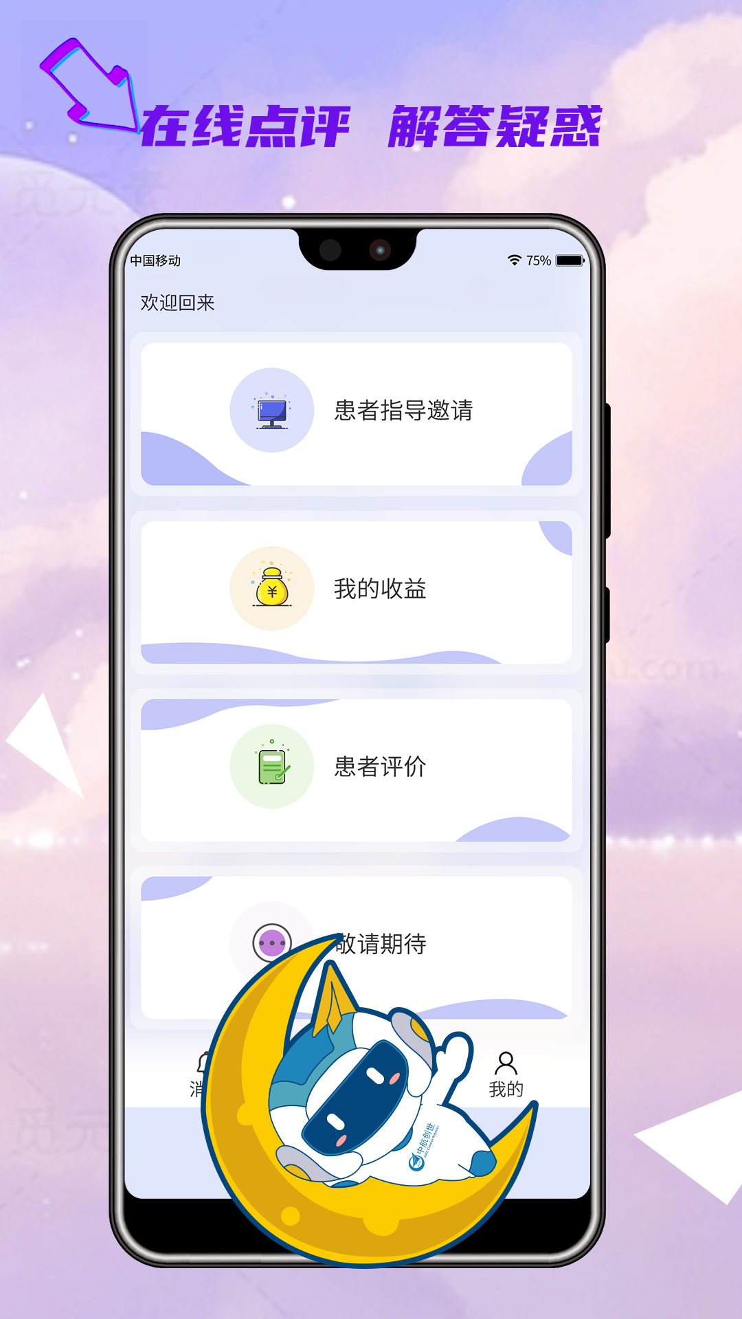 松鼠康复治疗师工作平台