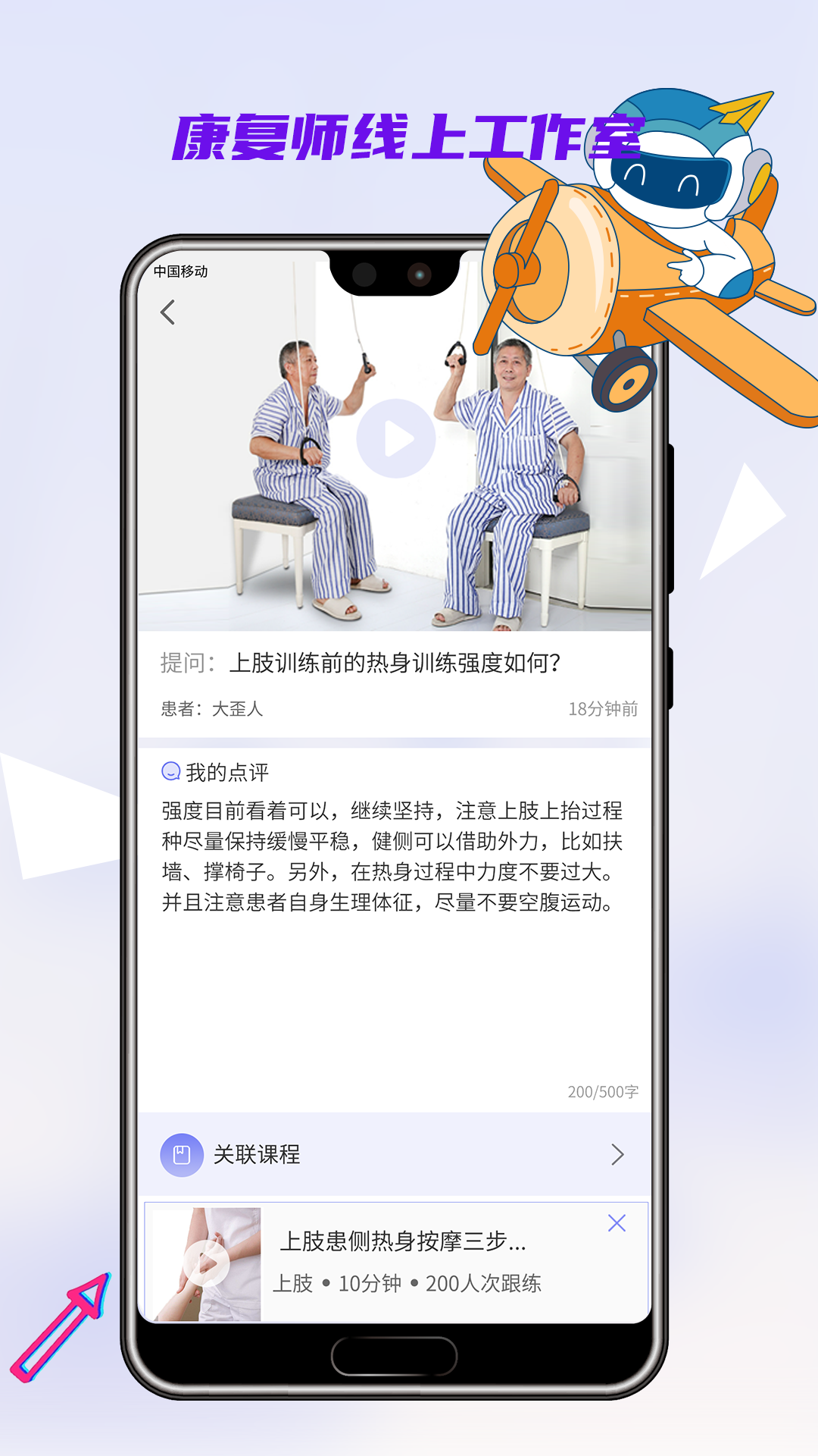 松鼠康复治疗师工作平台
