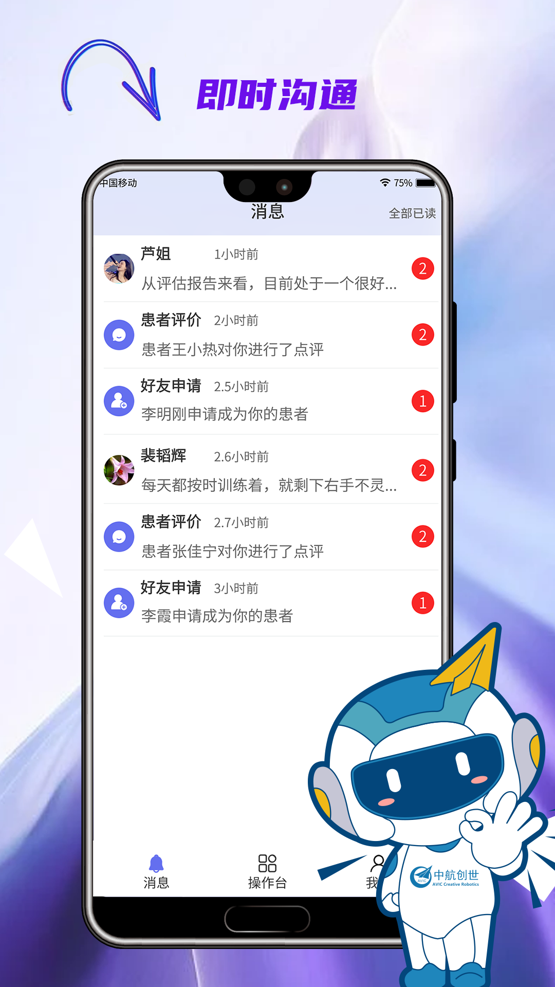 松鼠康复治疗师工作平台