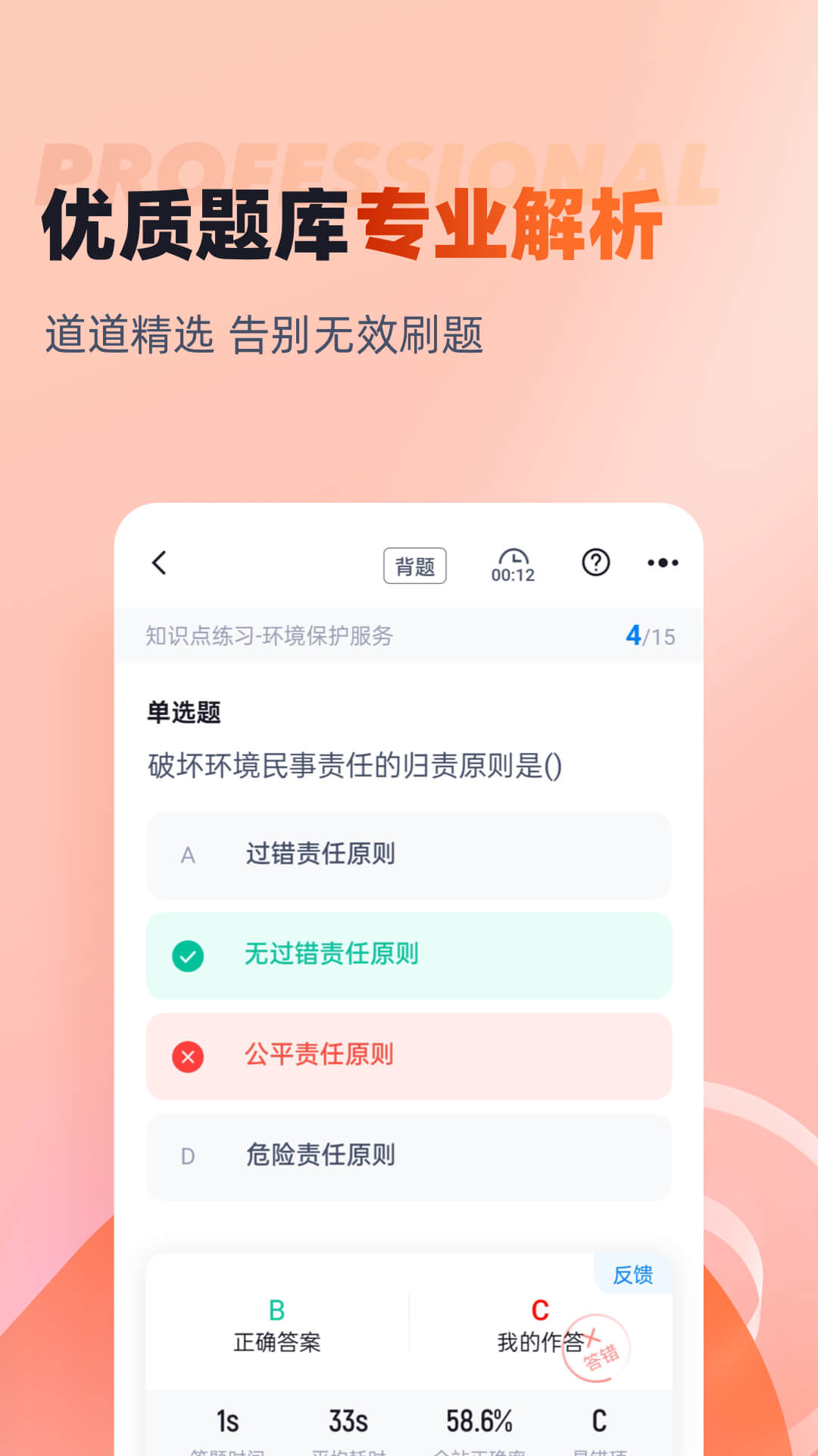 网格员考试聚题库
