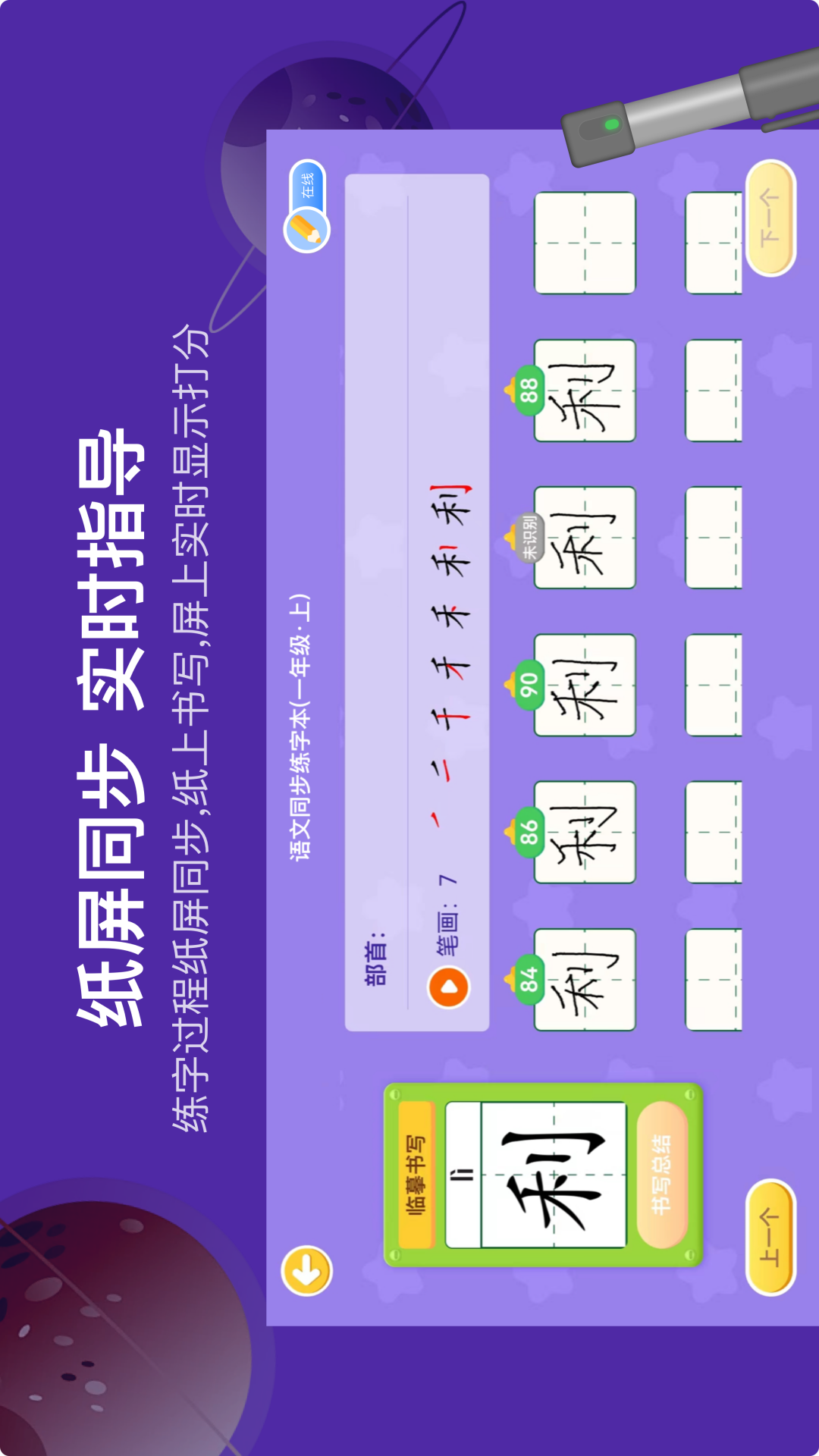 星小兔AI练字
