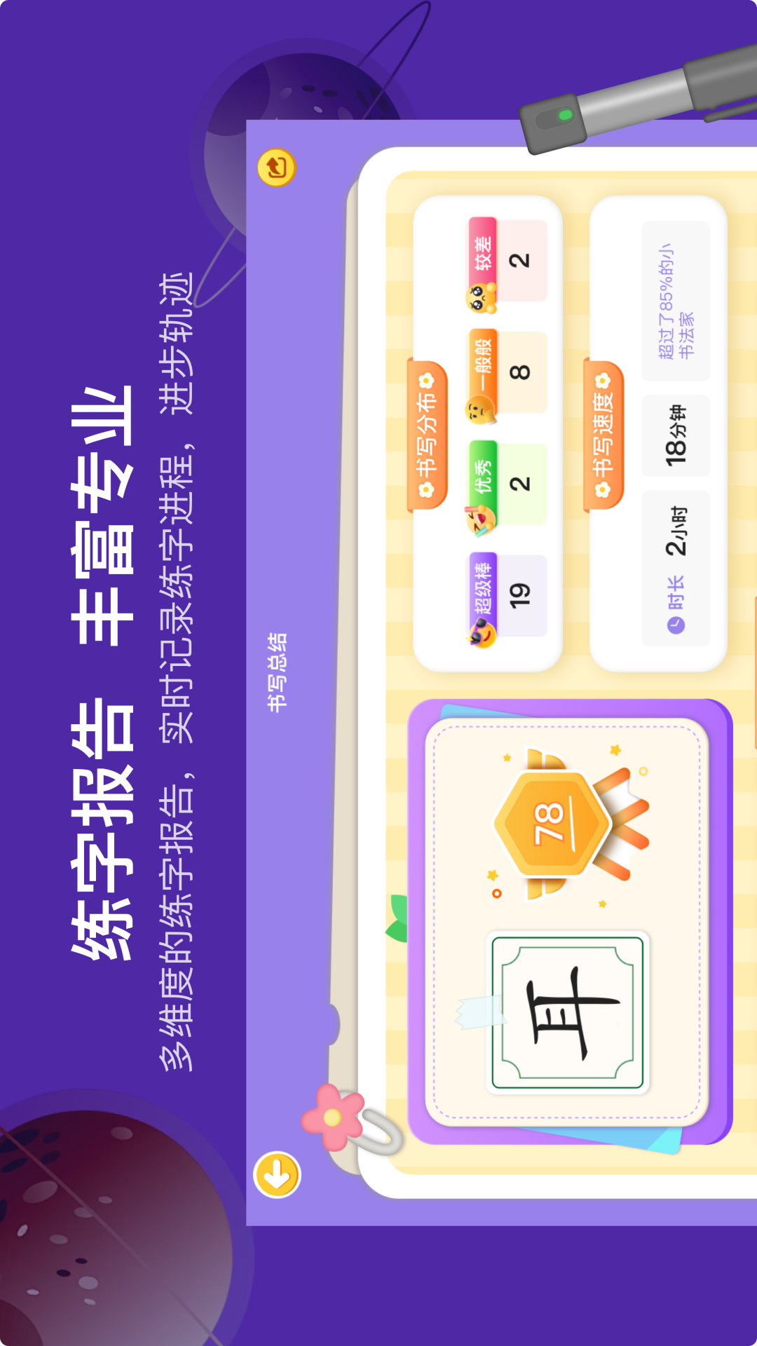 星小兔AI练字
