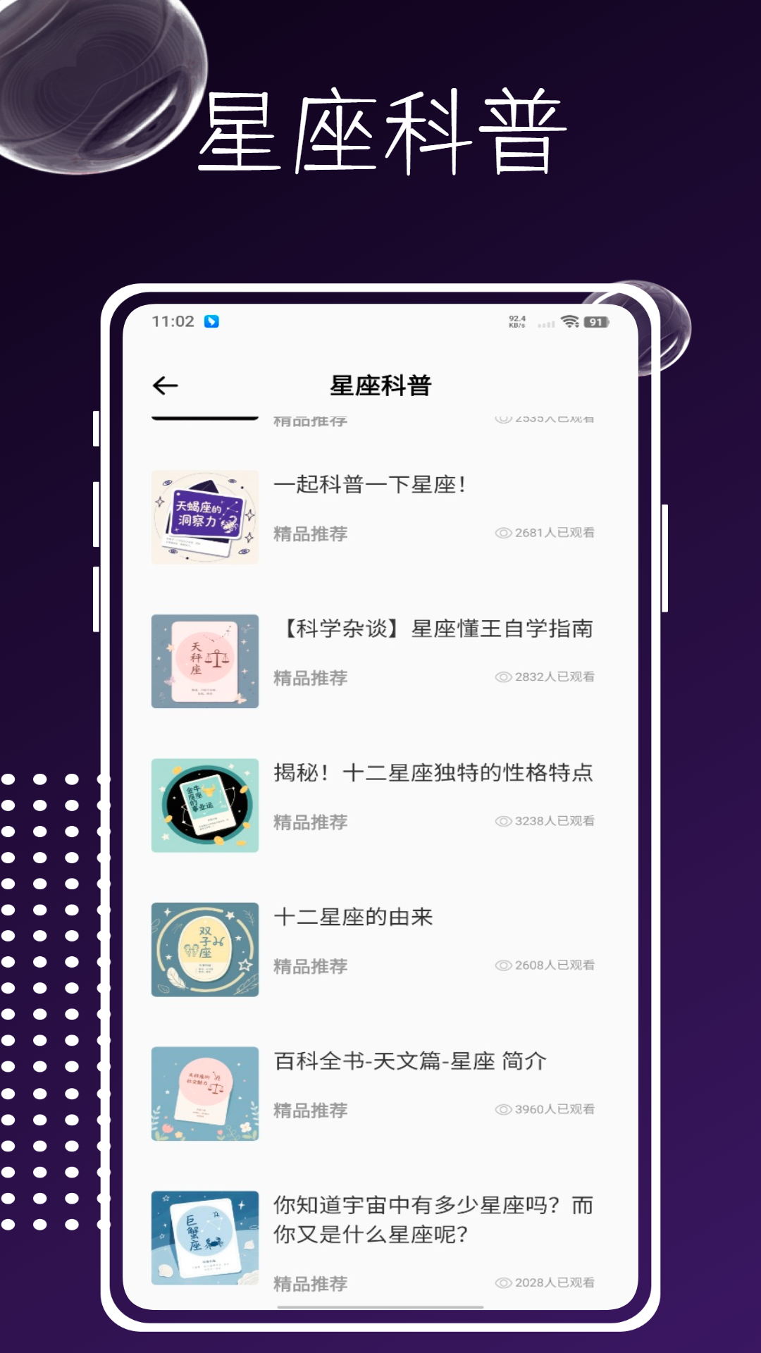 星象电脑版截图