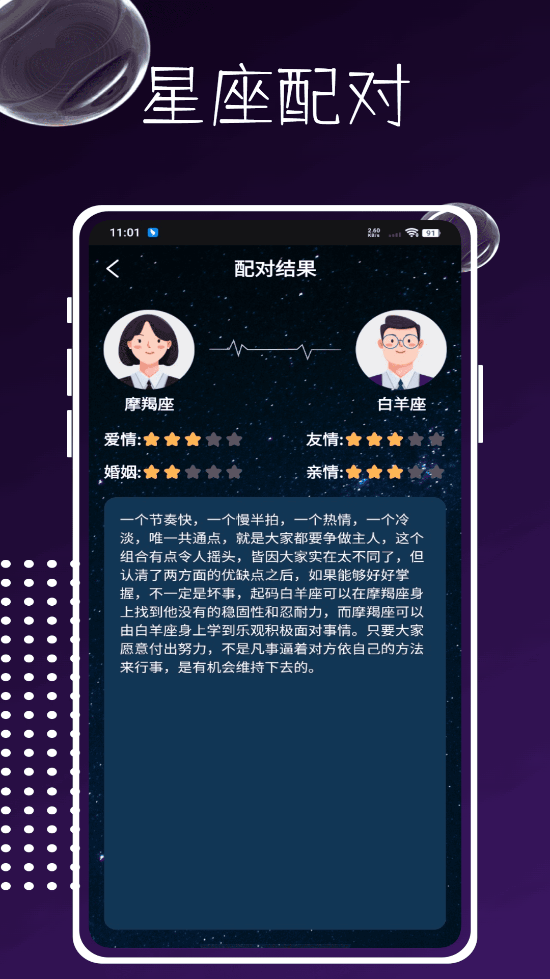 星象电脑版截图