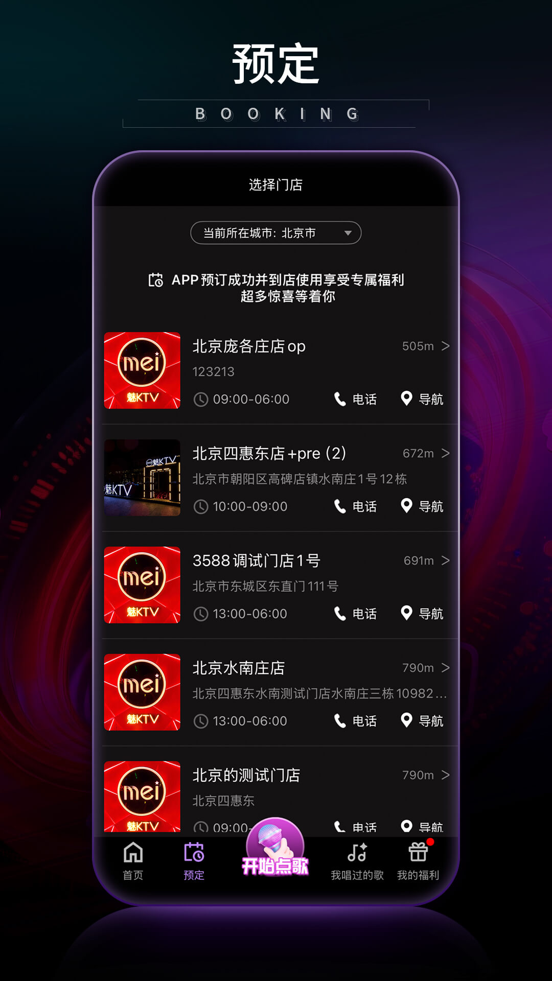 魅KTV