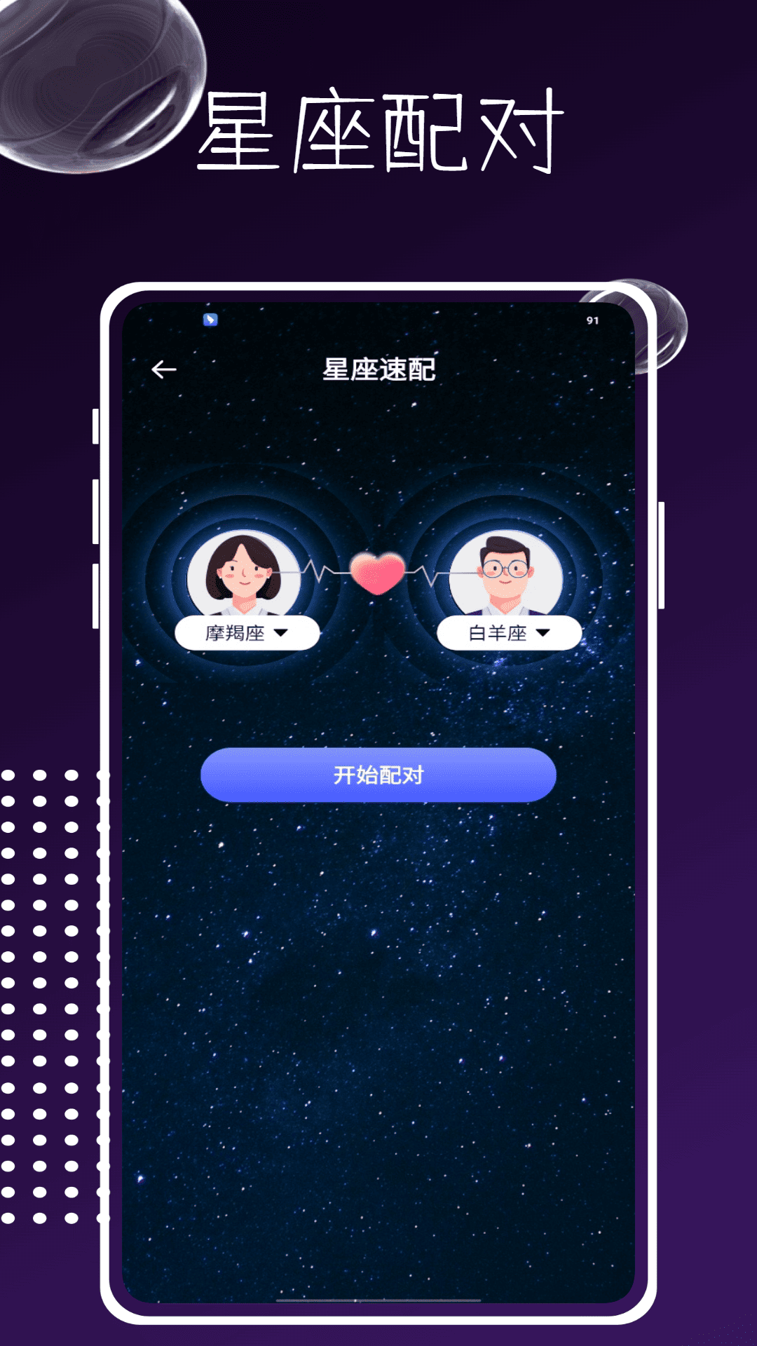 星象