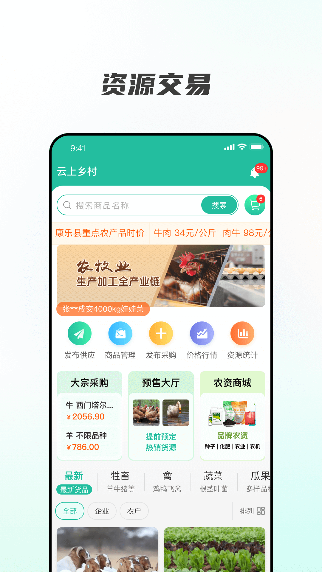 云上乡村