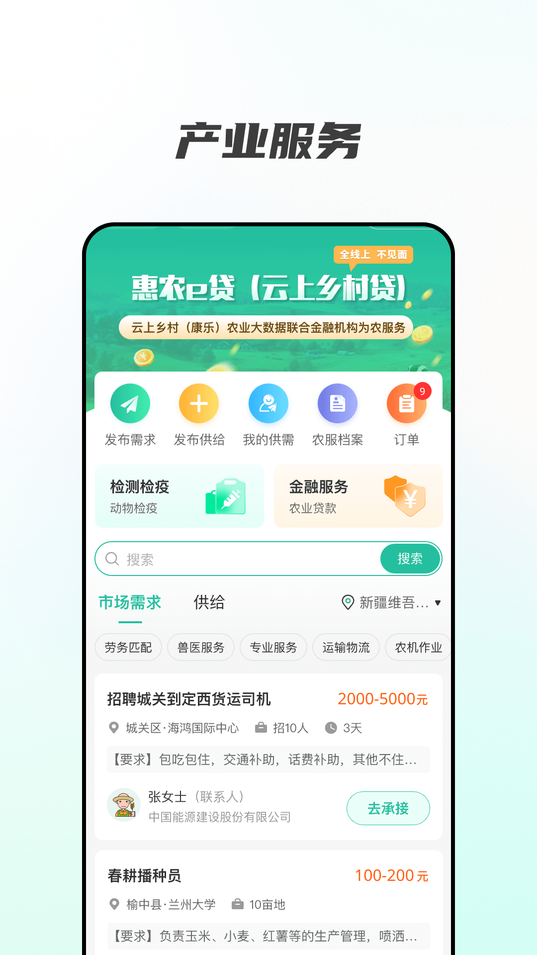 云上乡村