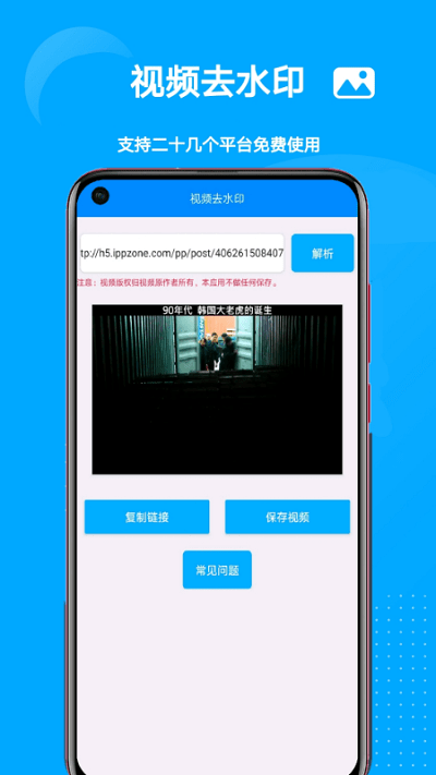 爱上去水印电脑版截图