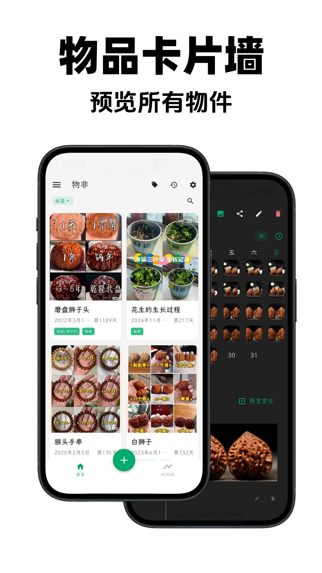 物非文玩记电脑版截图