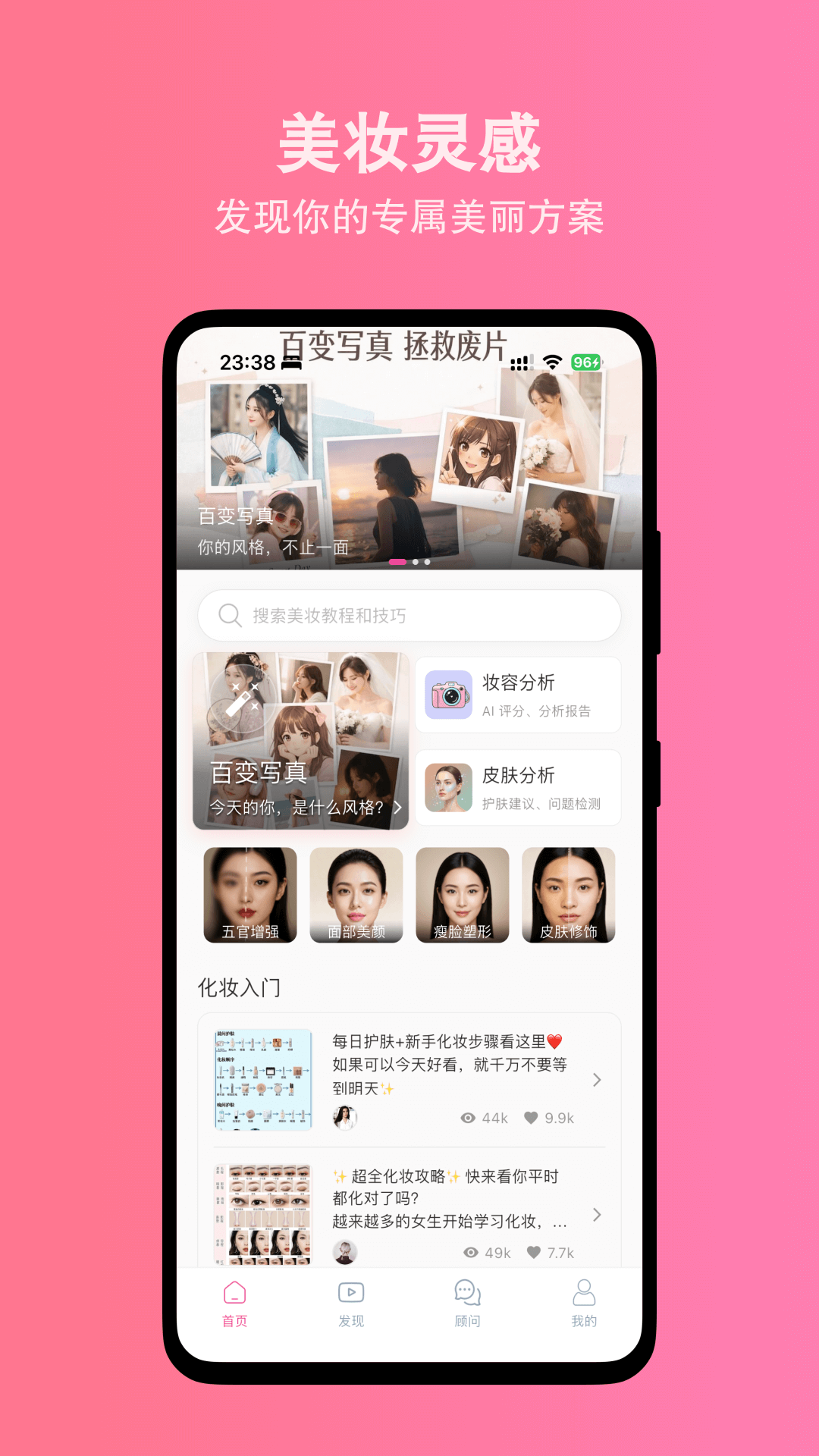 美妆助手电脑版截图