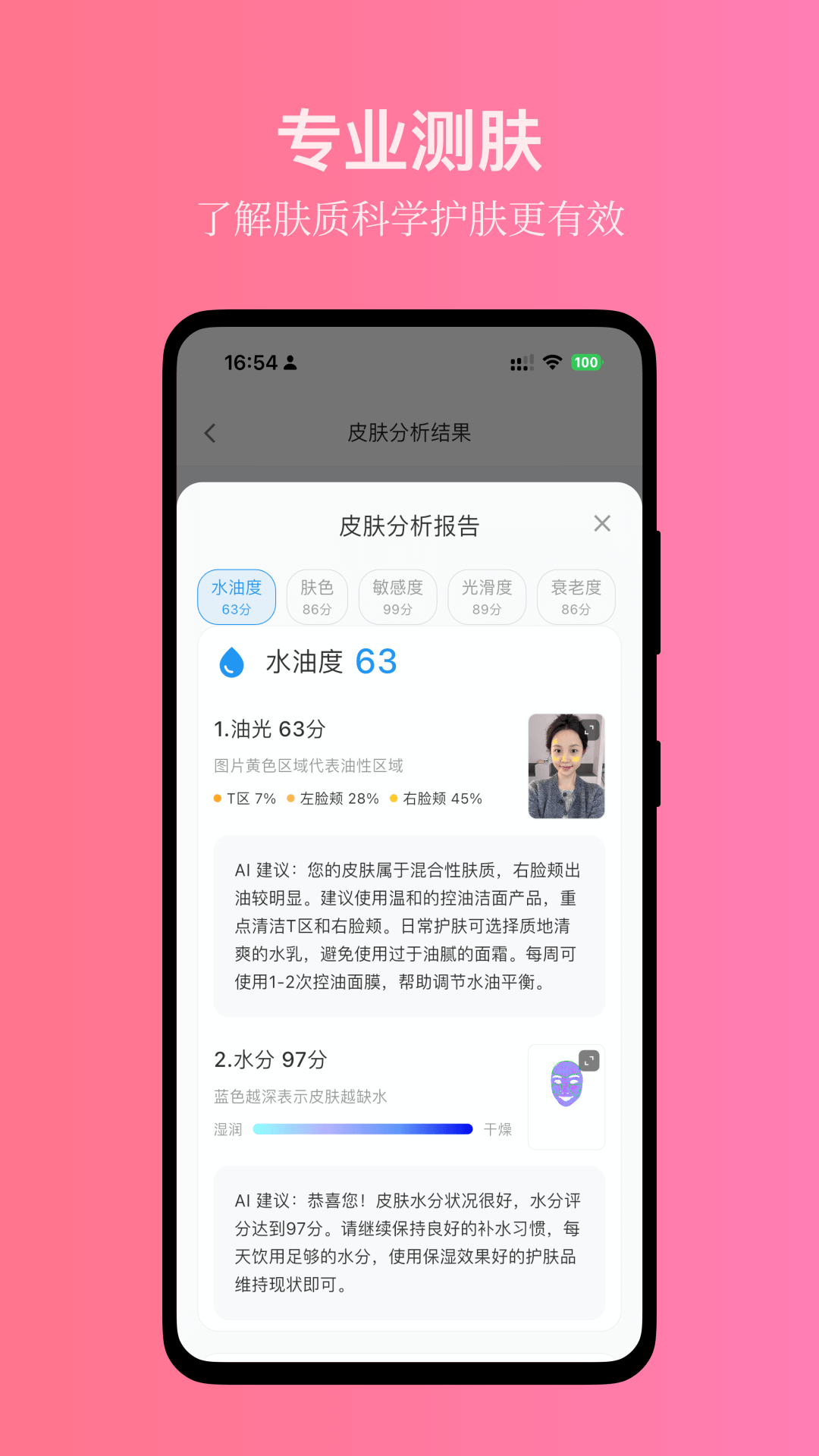 美妆助手电脑版截图