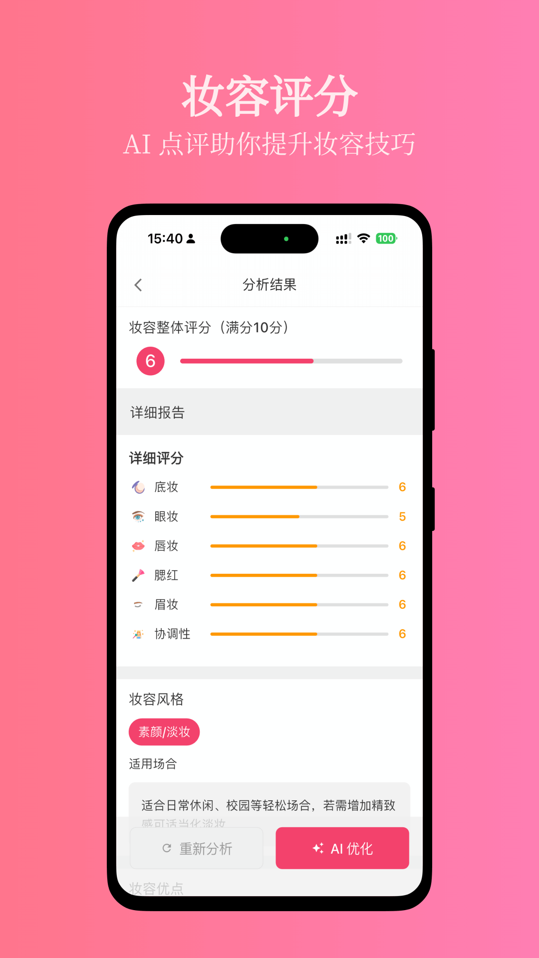 美妆助手电脑版截图