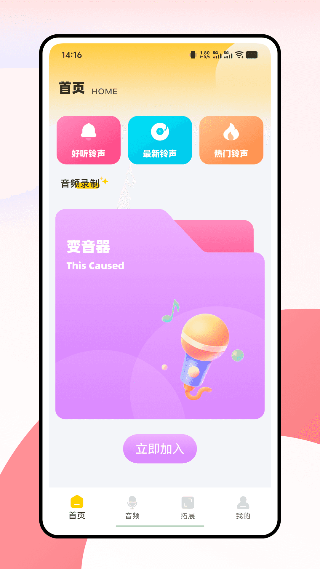 千变语音变声器