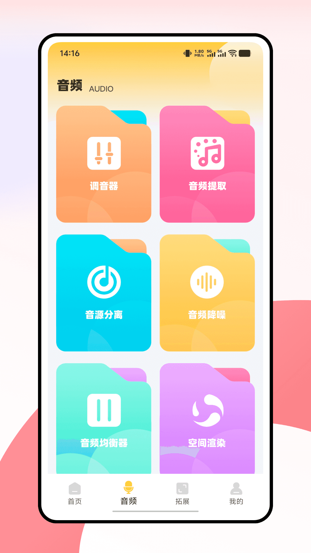 千变语音变声器