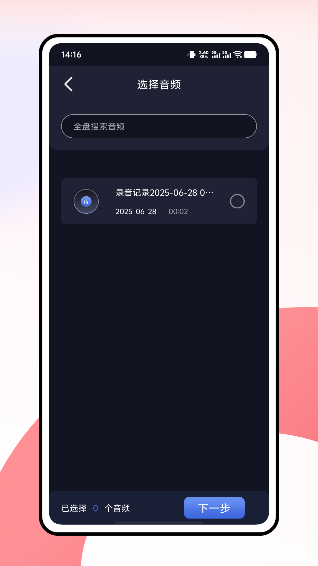 千变语音变声器