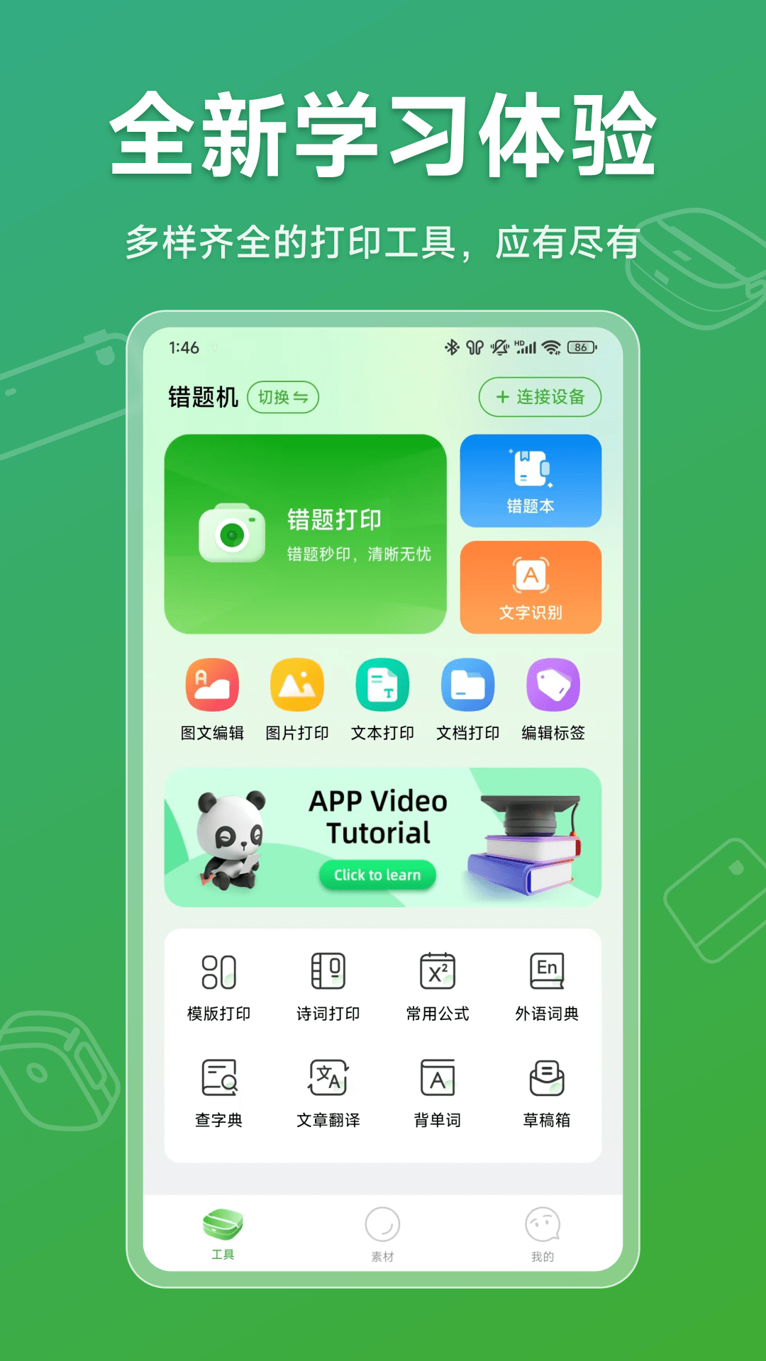 松鼠打印机电脑版截图