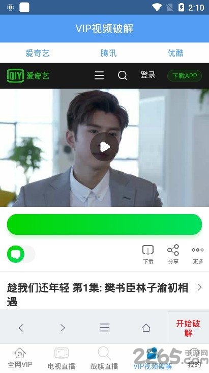 端木视频电脑版截图