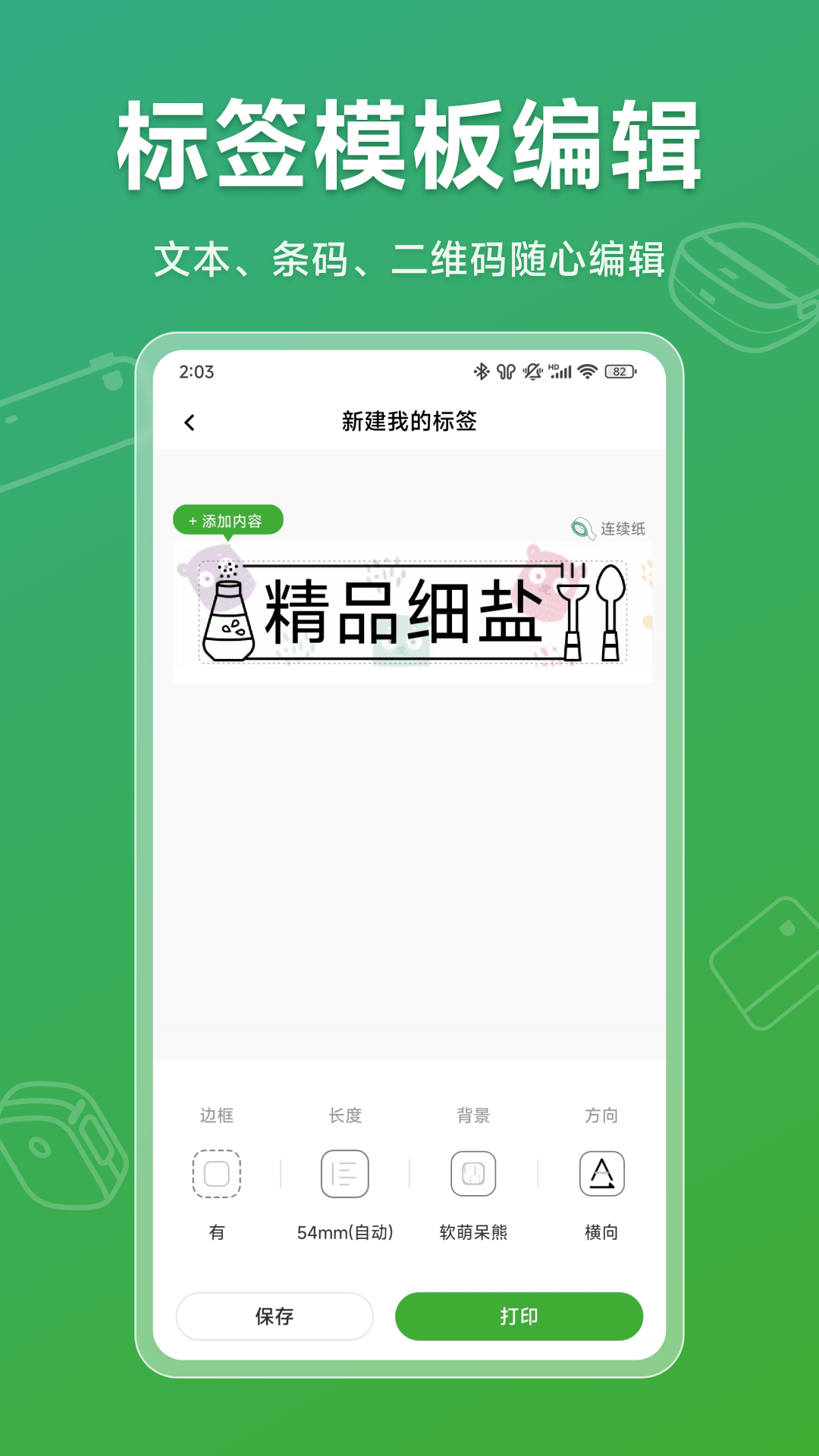 松鼠打印机电脑版截图