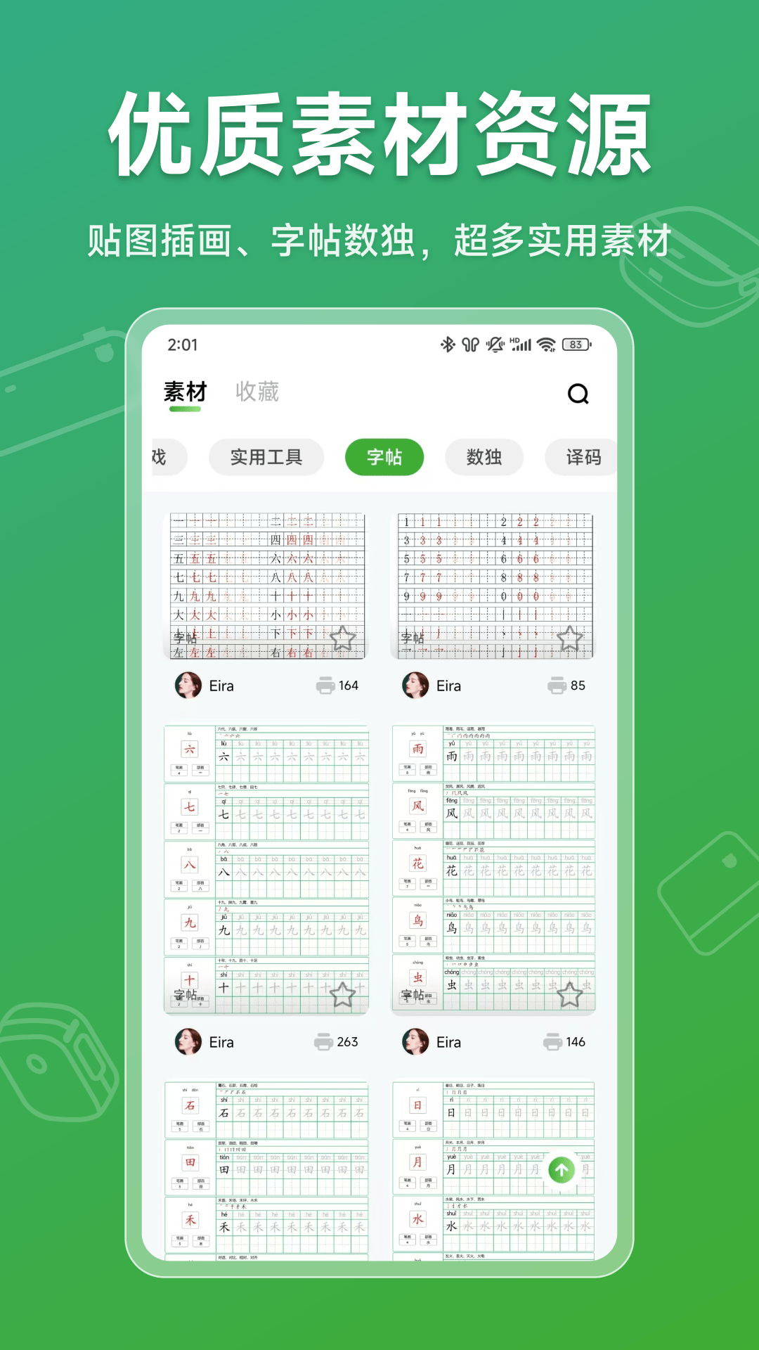 松鼠打印机电脑版截图