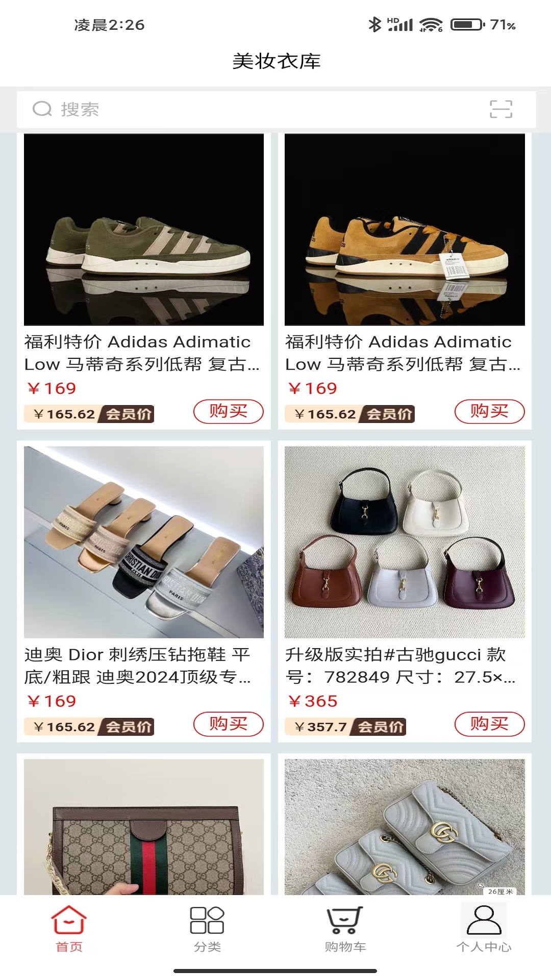 美妆衣库电脑版截图