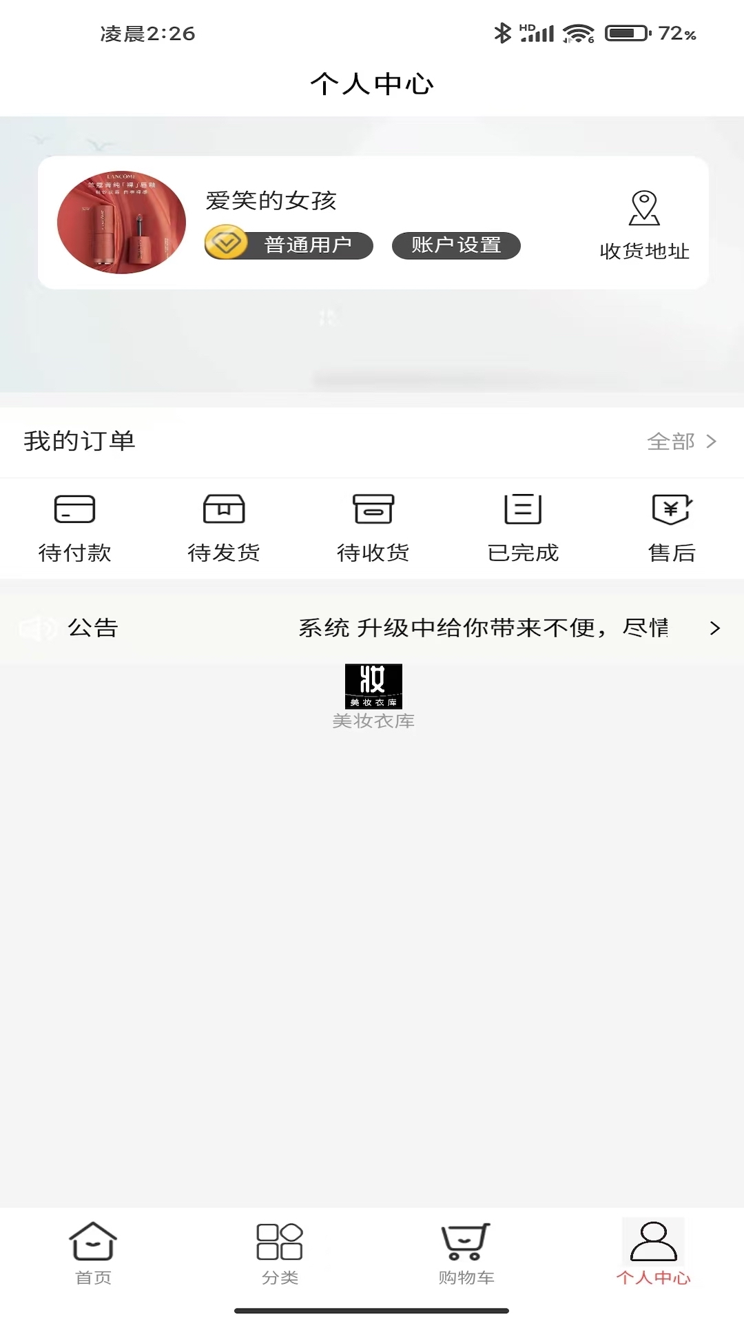 美妆衣库电脑版截图