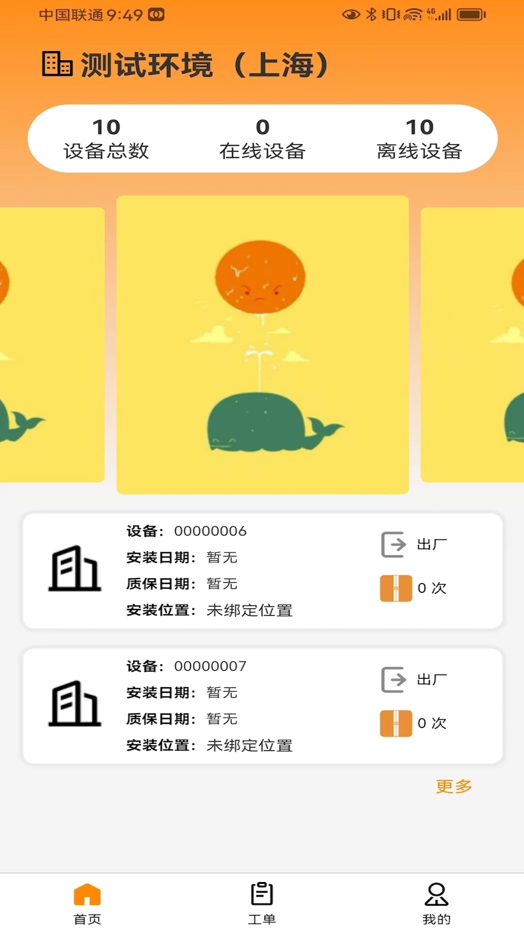 网格手（后勤端）电脑版截图