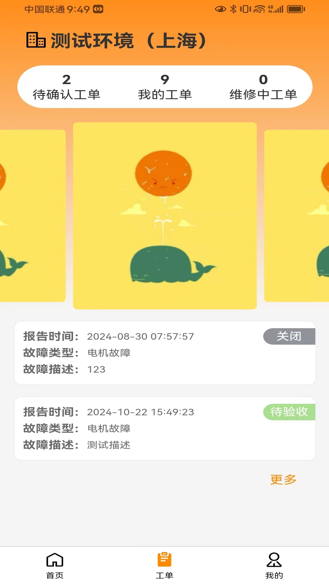 网格手（后勤端）电脑版截图