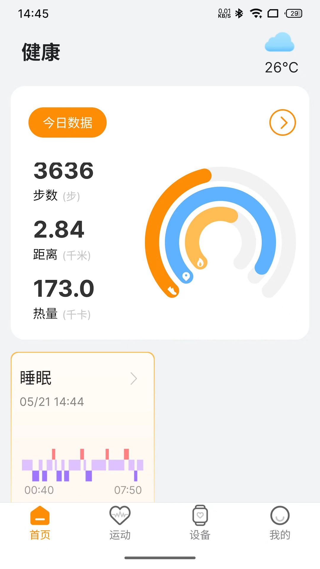 星卫士Lite电脑版截图