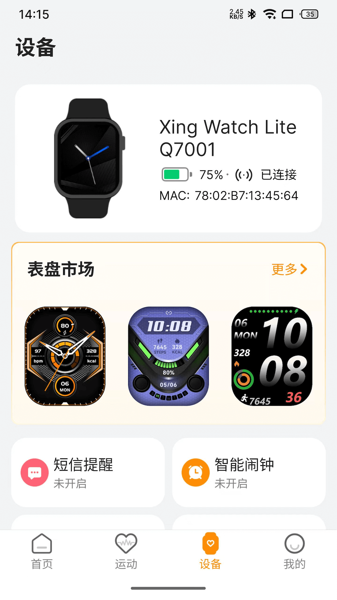 星卫士Lite电脑版截图