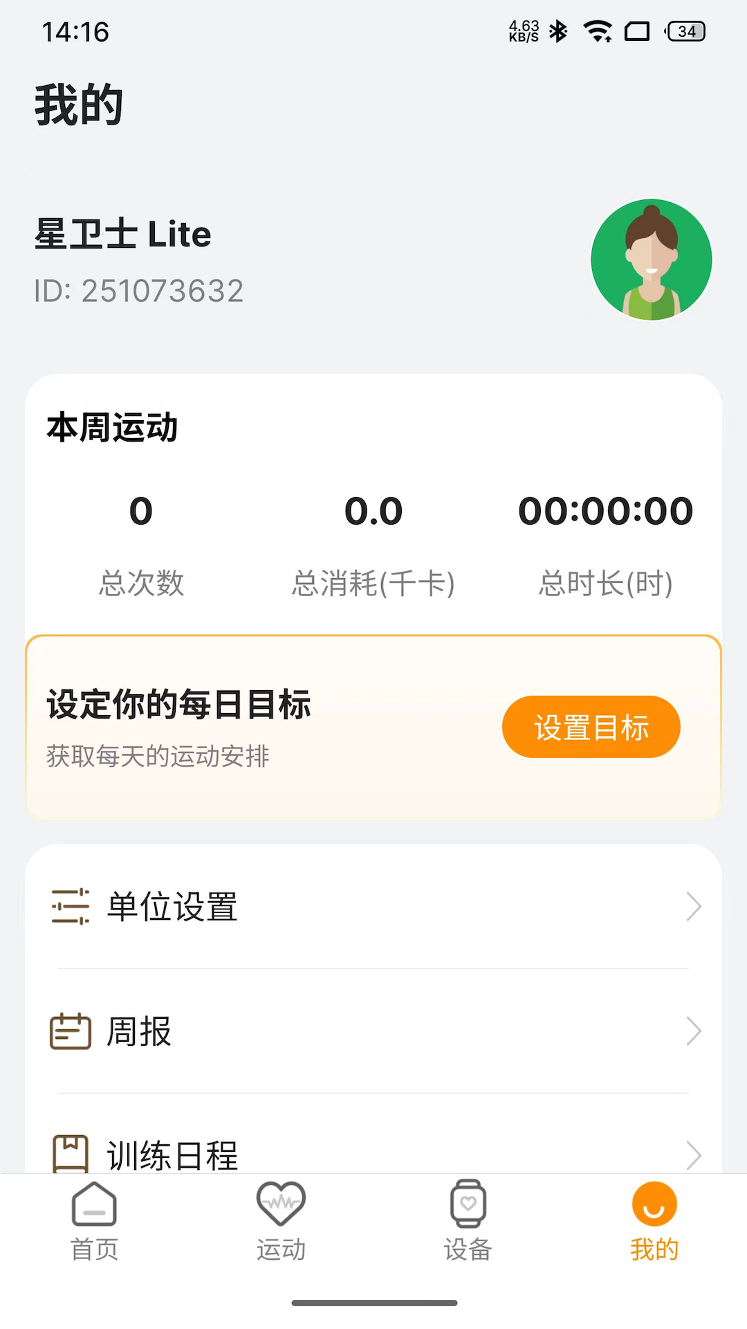星卫士Lite电脑版截图