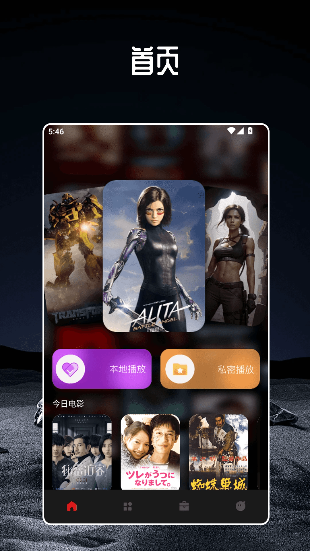 网飞猫播放器